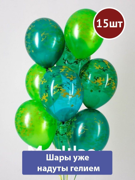 Воздушные латексные шары с гелием Камуфляж 15шт - купить в интернет ...