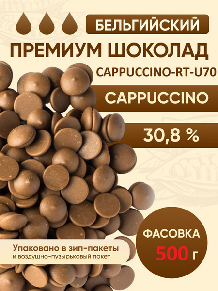 Шоколад бельгийский кондитерский белый со вкусом капучино в каллетах ...