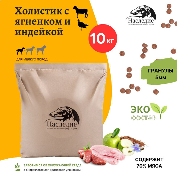 Корм сухой для собак мелких пород ХОЛИСТИК полнорационный, без добавок ...