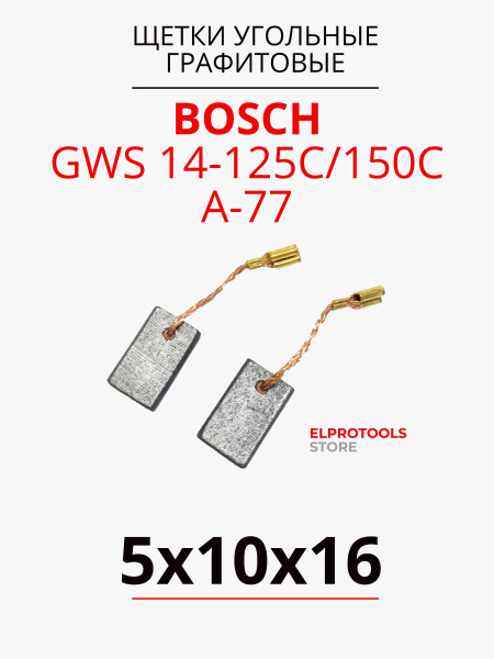 ET-117063 Щётки подходят для Bosch A77 5х10х16 Поводок, клемма-мама 14 ...