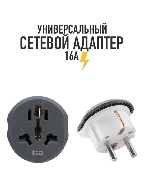 Переходник для розетки, универсальный адаптер евро переходник на все ...
