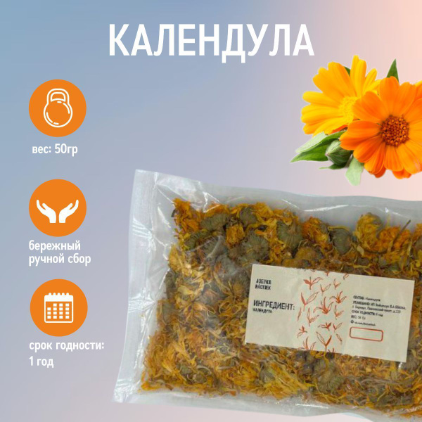 Календула сушеная цветки для чая 50 гр - купить с доставкой по выгодным ...