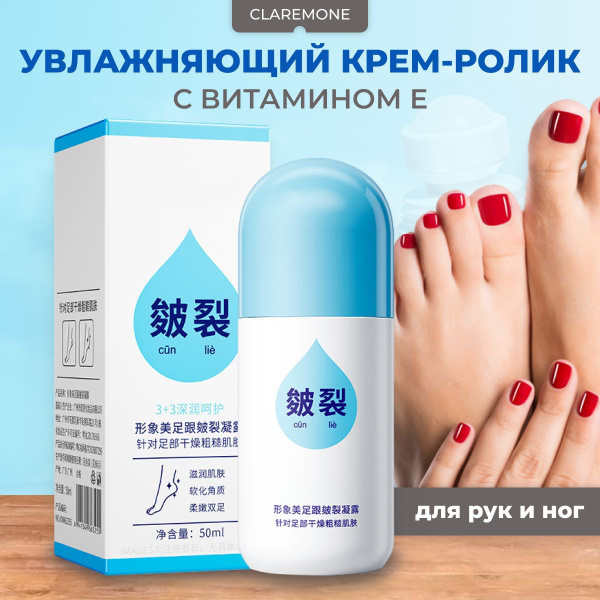 Claremone Крем для пяток с мочевиной и Витамином Е увлажняющий, 50 мл ...