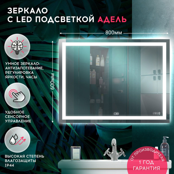 Зеркало для ванной DORATIZ "Адель_DORATIZ/", 60 см х 81 см - купить по ...