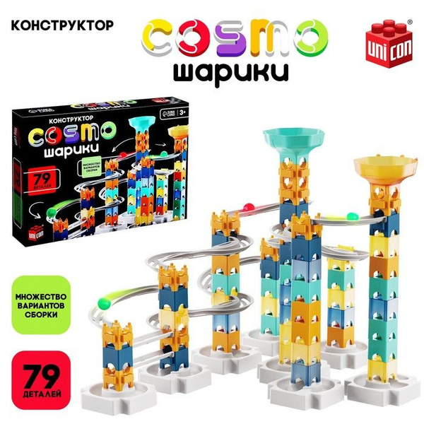 Конструктор марблс COSMO шарики, 79 деталей - купить с доставкой по ...