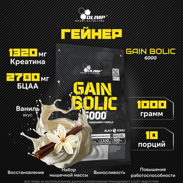 Гейнер Olimp Sport Nutrition Gain Bolic 6000 1000 грамм Ваниль - купить ...