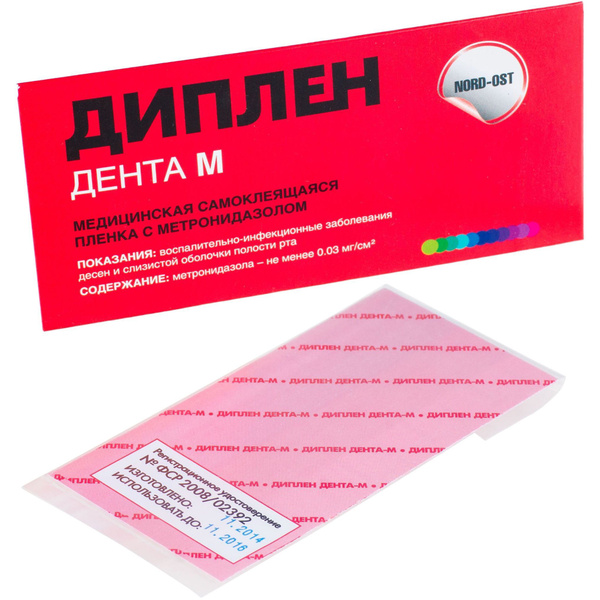 Диплен Дента Г Купить В Аптеке Сургут