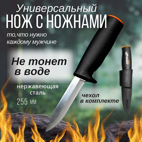 Нож туристический универсальный плавающий с ножнами 225 мм. - купить с ...