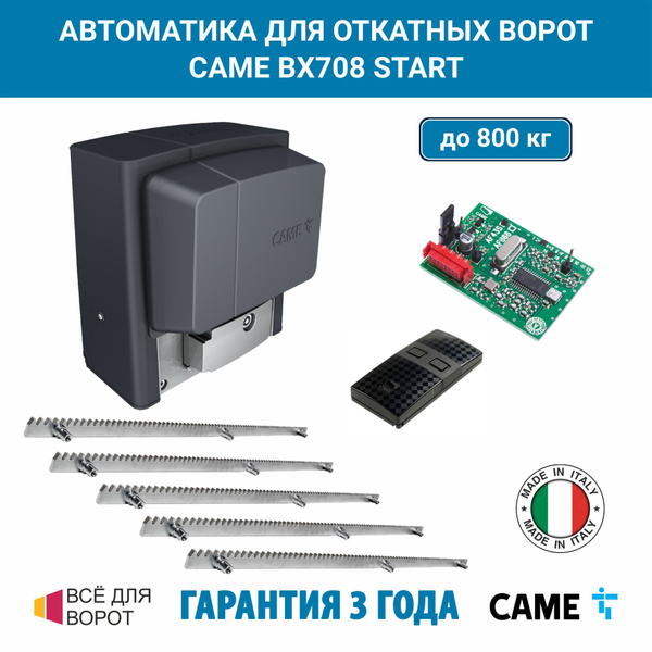 Автоматика CAME BX708AGS COMBO START/ROA5 для откатных ворот на основе — free download