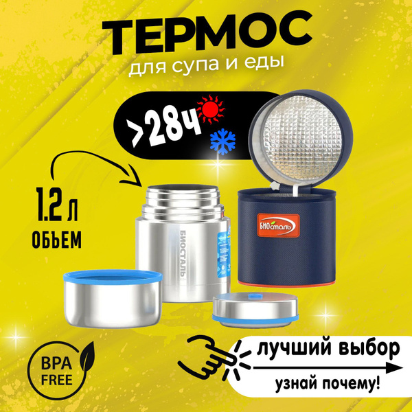 Термос Biostal/Биосталь - купить по выгодной цене в интернет-магазине ...