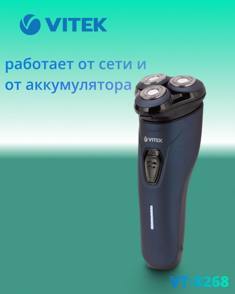 Электробритва VITEK VT-8266 - купить по выгодным ценам в интернет ...