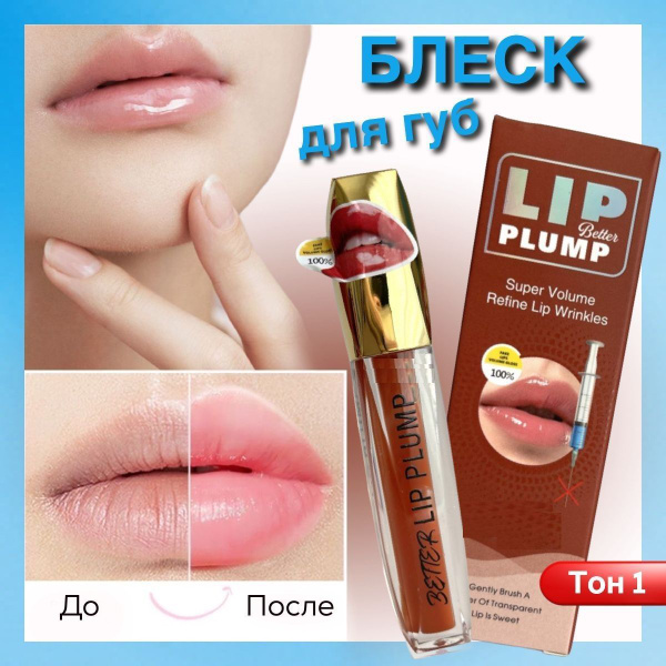 Блеск для увеличения объема губ, Super Volume_1 - купить с доставкой по ...