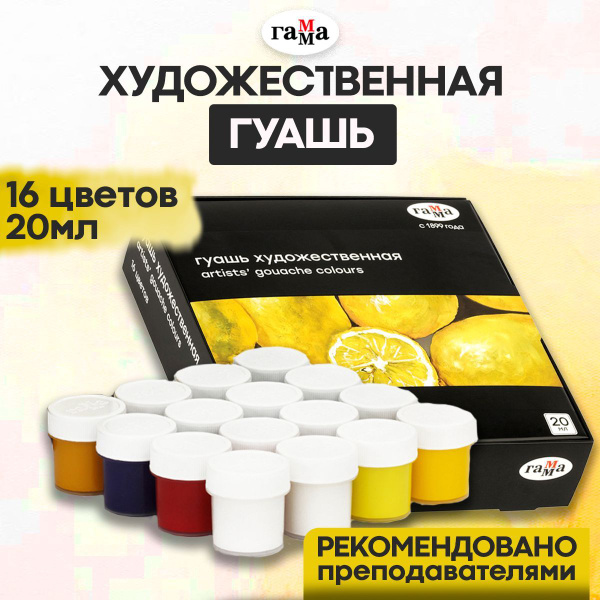 Гуашь краска художественная для рисования Гамма "Старый мастер ...
