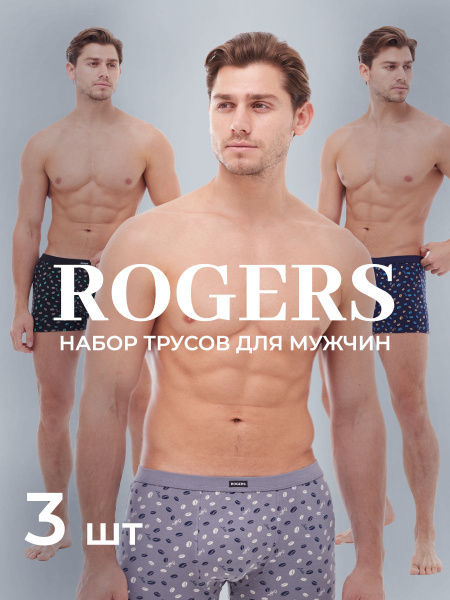 Комплект трусов боксеры ROGERS, 3 шт - купить с доставкой по выгодным ...