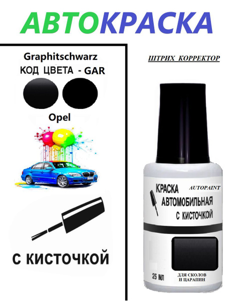 Краска автомобильная Autopaint по низкой цене с доставкой в интернет ...