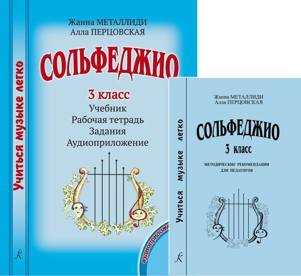 Вопросы и ответы о Металлиди, Перцовская. Учиться музыке легко ...