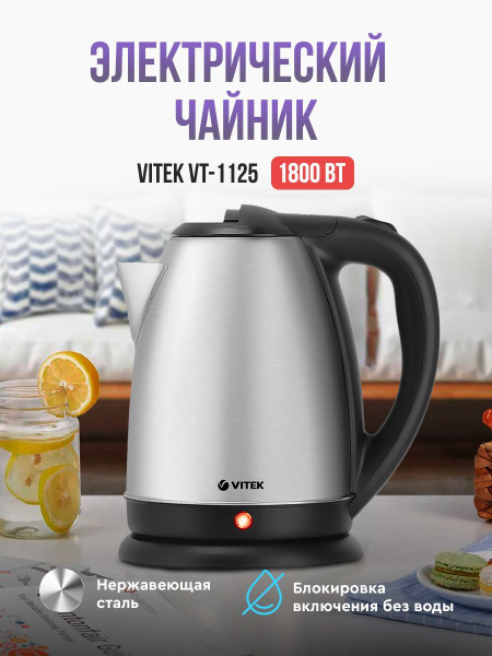 Купить электрический чайник VITEK VT-1125 по низкой цене: отзывы, фото ...