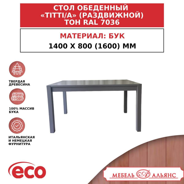 Стол обеденный Мебель Альянс Раздвижной ТITI/A, 80х140х75 см - купить ...