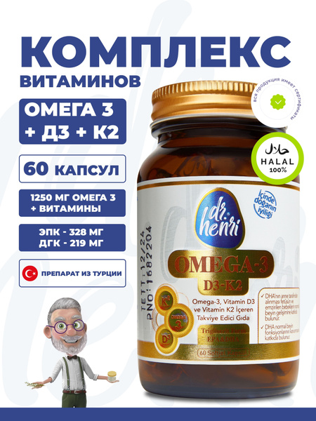 Омега-3 Турция халяль, 1250 мг, 60 капсул + Витамин Д3 + К2, БАД ...