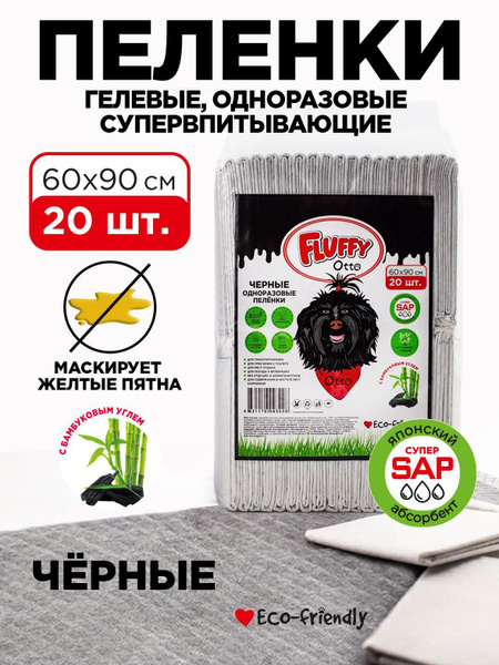 Пеленки одноразовые 60х90 20 шт для животных, кошек, грызунов, собак ...