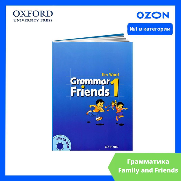 Grammar Friends 1. ПОЛНЫЙ КОМПЛЕКТ: Учебник + CD/DVD | Уард Тим ...