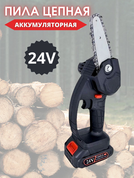Электропила мини ручная аккумуляторная 24V - купить с доставкой по ...