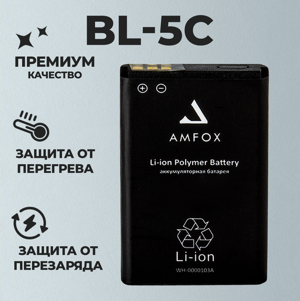Аккумуляторная батарея для телефона Nokia BL-5C 1100/1101/1110/1110i ...