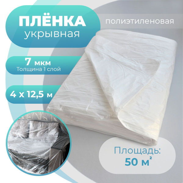 Пленка укрывная для ремонта, защитная пленка для автомобиля ...