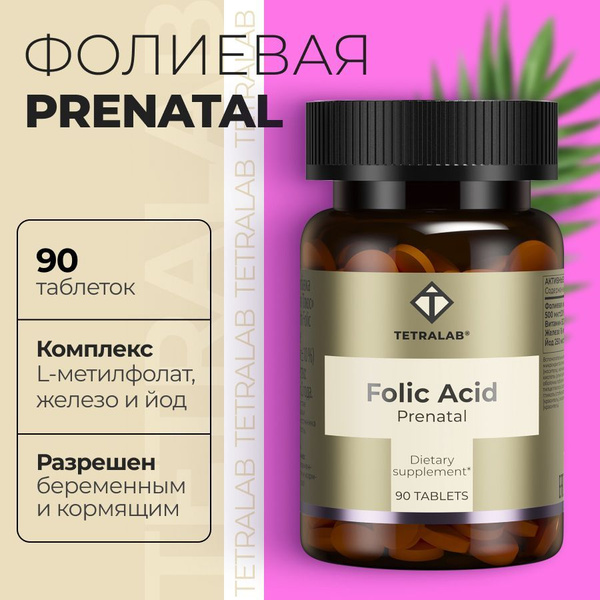 Пренатал фолиевая TETRALAB для женщин, Витамин B12, Железо, Йод таб ...