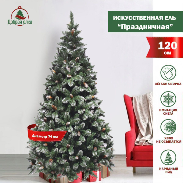 Елка искусственная, 120 см - купить с доставкой по выгодным ценам в ...