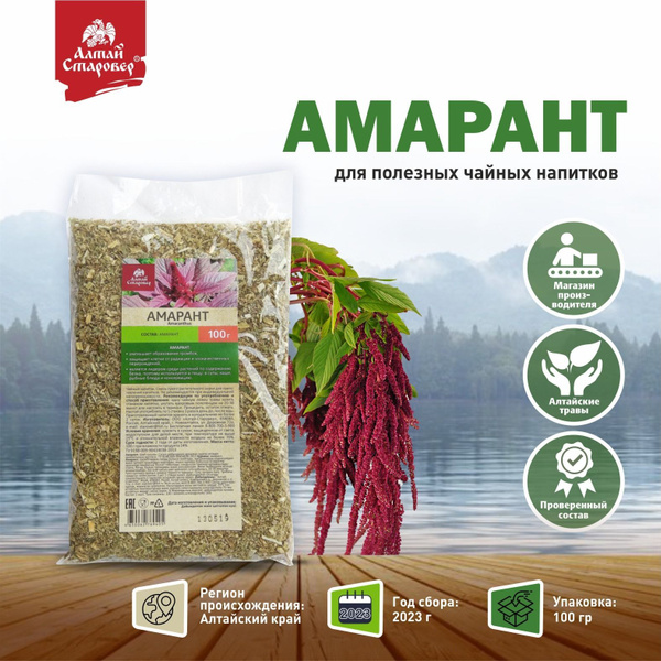 Чай Амарант чай для молодости и бодрости, 200 г ТМ Алтай Старовер ...