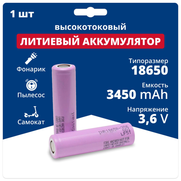 Аккумулятор 18650 Li-ion INR18650-35E, литиевая аккумуляторная ...