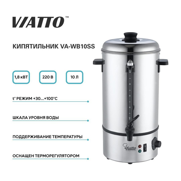Термопот электрический VIATTO VA-WB10SS, кипятильник 10 литров - купить ...