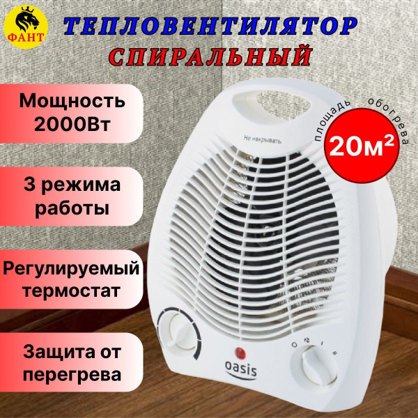 Тепловентилятор, обогреватель, вентилятор с холодным обдувом спиральный ...