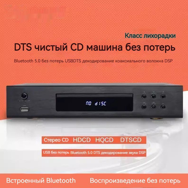CD проигрывателя выход для цифрового декодирования аудио качество звука ...
