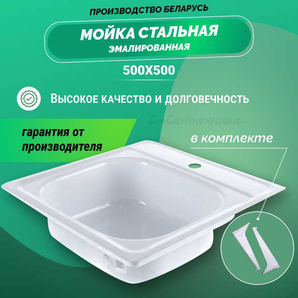 Мойка для кухни 50*50 стальная эмалированная белая - купить с доставкой ...
