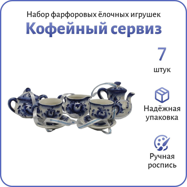 Характеристики Шедевры народных художественных промыслов Набор елочных ...