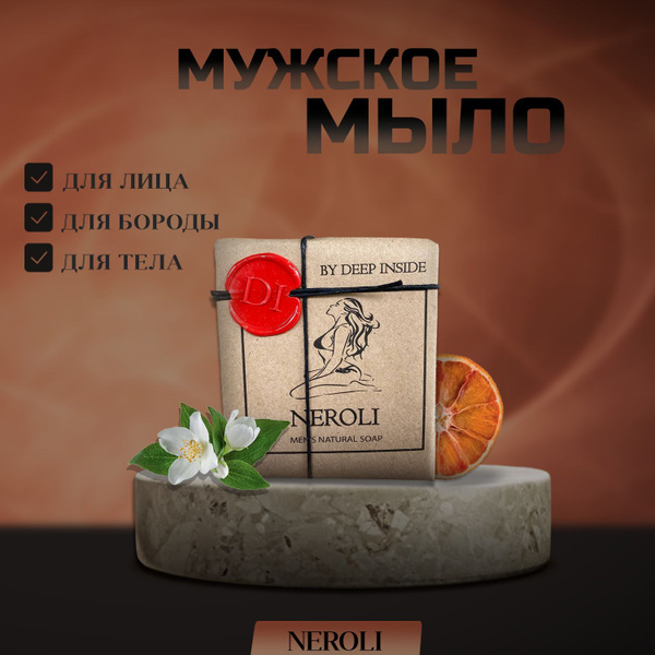 Мыло твердое мужское натуральное, ручной работы для тела лица бороды ...