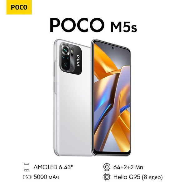 Смартфон Poco M5s - купить по выгодной цене в интернет-магазине OZON ...