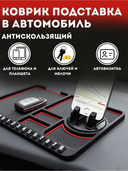 Коврик на торпедо АвтоТема противоскользящий, силиконовый коврик на ...
