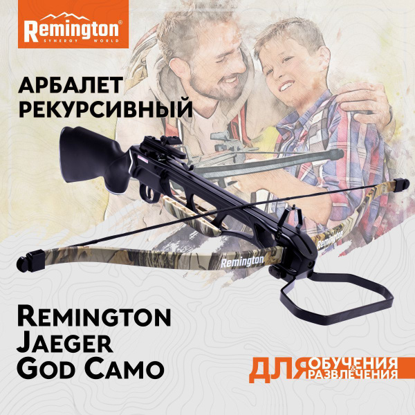 Арбалет Remington Jaeger, рекурс, god camo, плечи, тетива, стремя ...