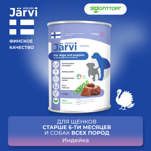 Jarvi корм для собак отзывы