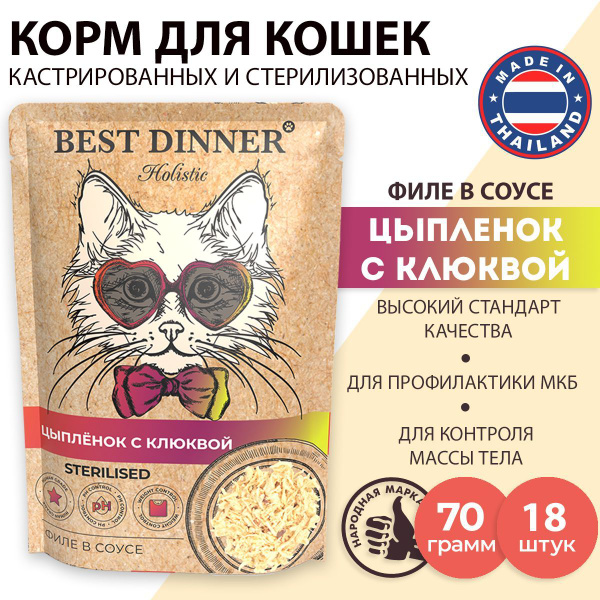 Корм влажный для стерилизованных кошек Бест Диннер (Best DInner ...