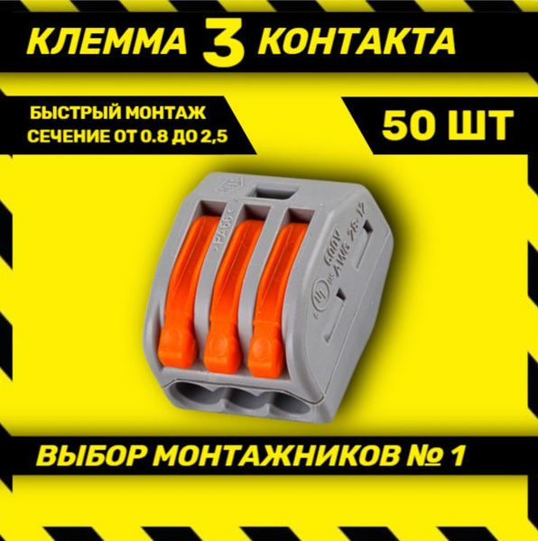 Клеммы для проводов соединительные, Клемма РСТ-213, Клеммник(3-контакта ...