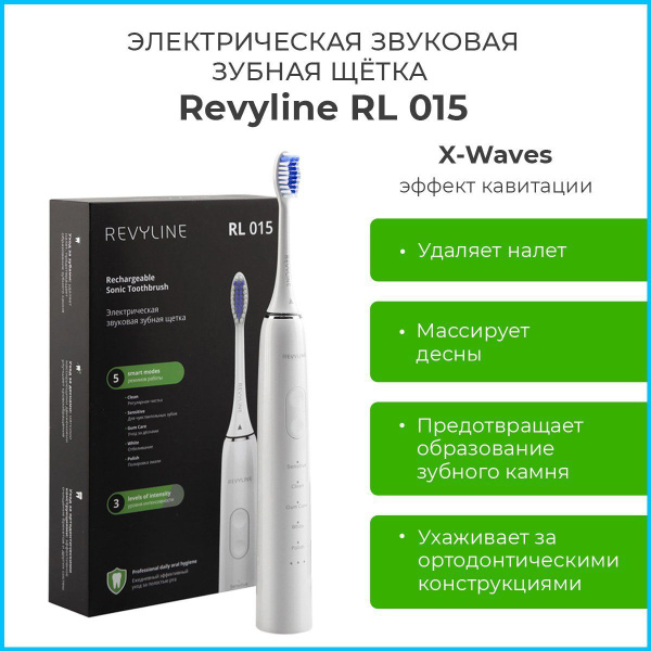 Электрическая зубная щетка Revyline RL 015 - купить по выгодной цене в ...