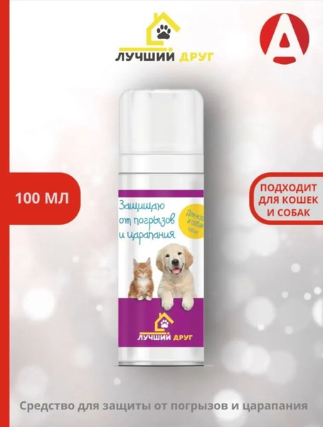 Спрей Apicenna Лучший Друг "Защищаю от царапания и погрызов" для кошек ...