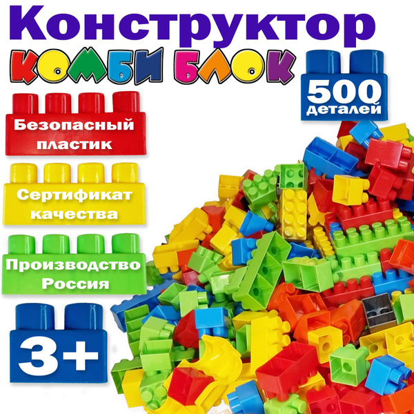 Детский конструктор пластиковый для детей 3+, большие блоки ...