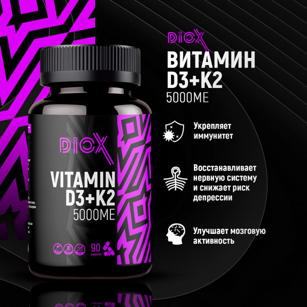 Витамин Д3 5000 МЕ + К2 в капсулах Diox - купить с доставкой по ...