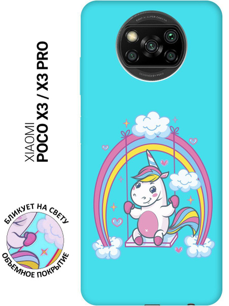 Матовый чехол Unicorn для Xiaomi Poco X3 / X3 Pro / Сяоми Поко Х3 / Х3 ...