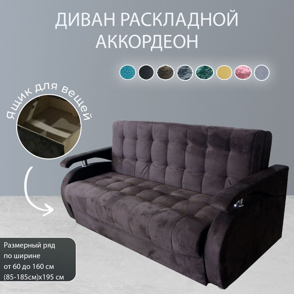 Диван-кровать 2аАК, механизм Аккордеон, 130х95х90 см - купить по низкой ...